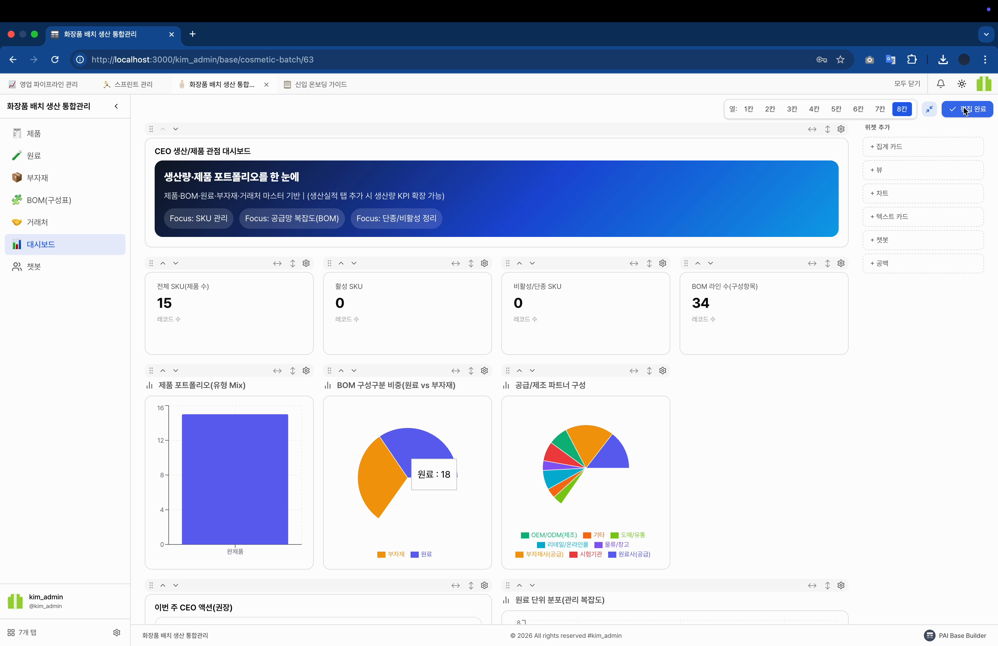 대시보드 뷰 추가