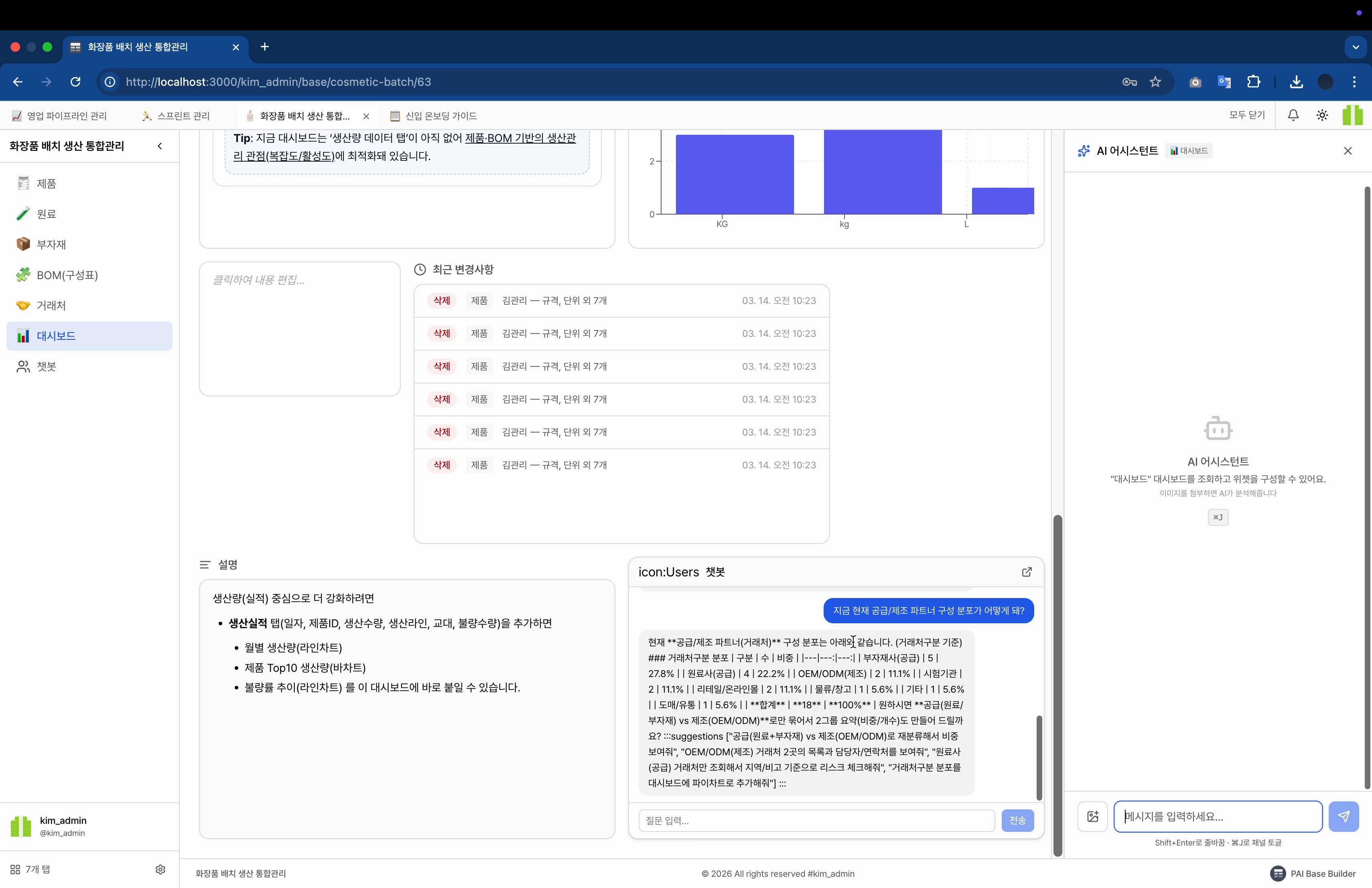 대시보드 AI 패널