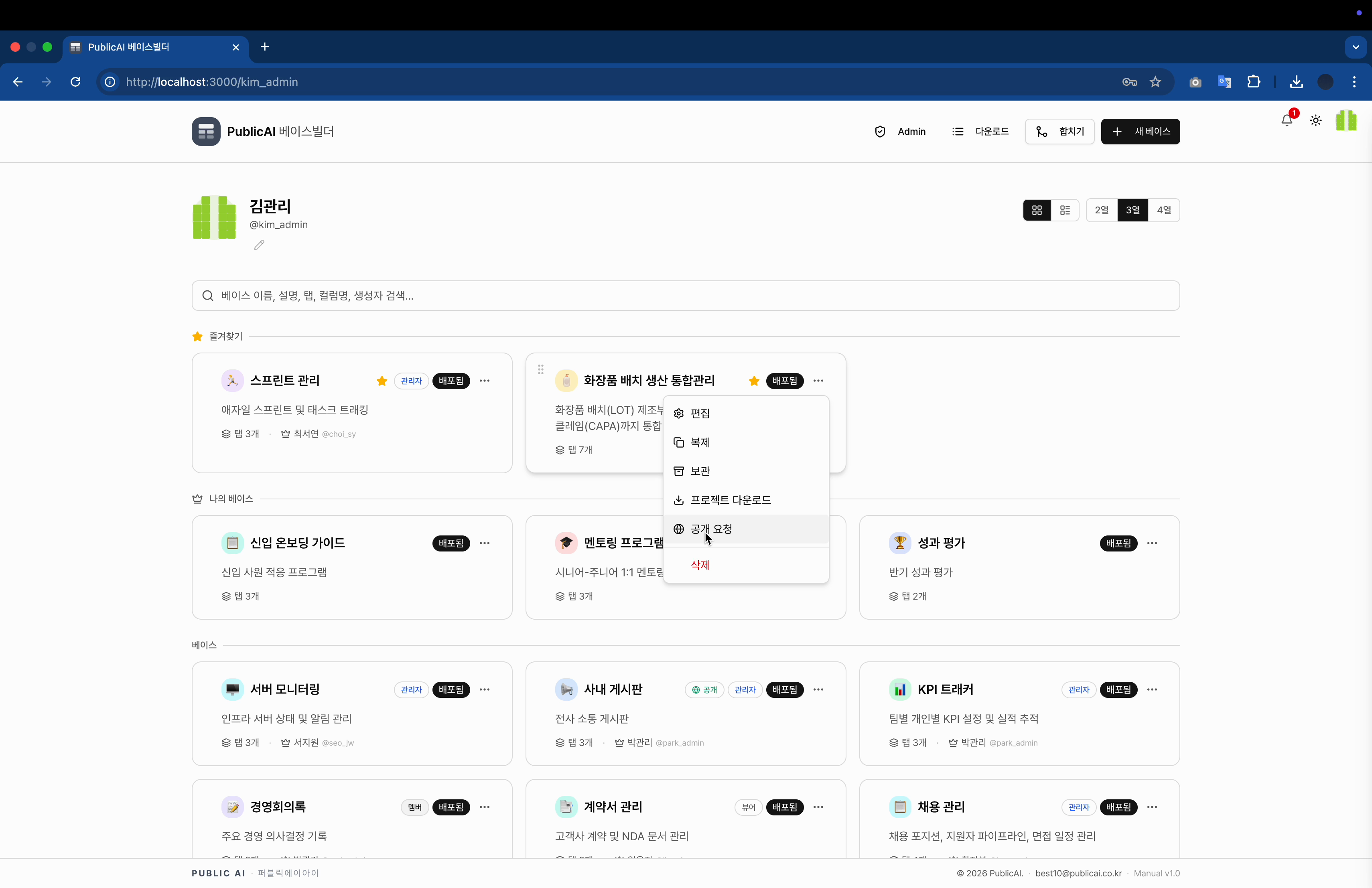 관리자 계정 관리